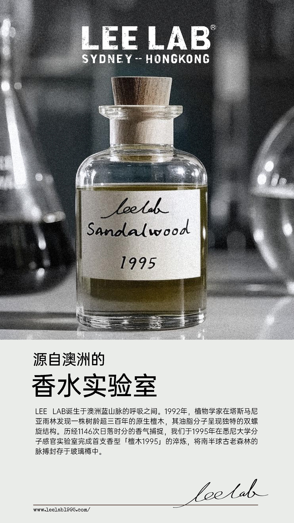 LEE-LAB品牌介绍_页面_2.jpg